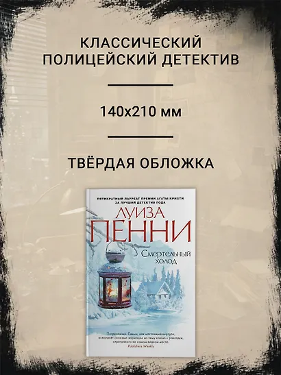 Смертельный холод - фото 4