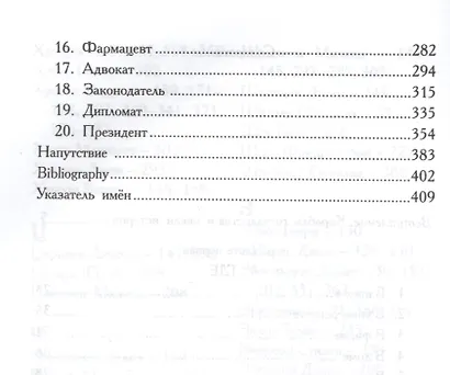 Сумерки Америки (Ефимов) - фото 3
