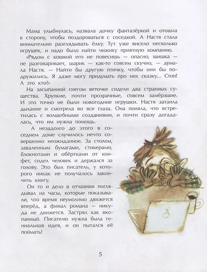 Сказка под елку - фото 5