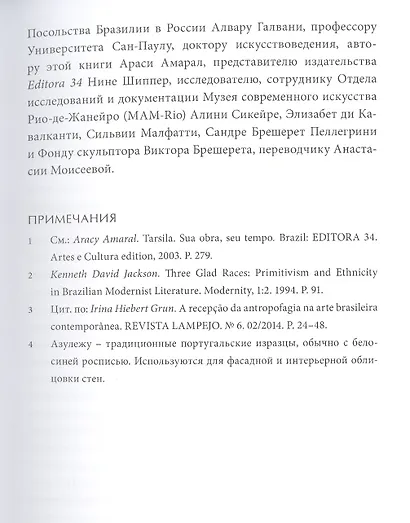 Бразильский модернизм. Неделя современного искусства 1922 года - фото 6