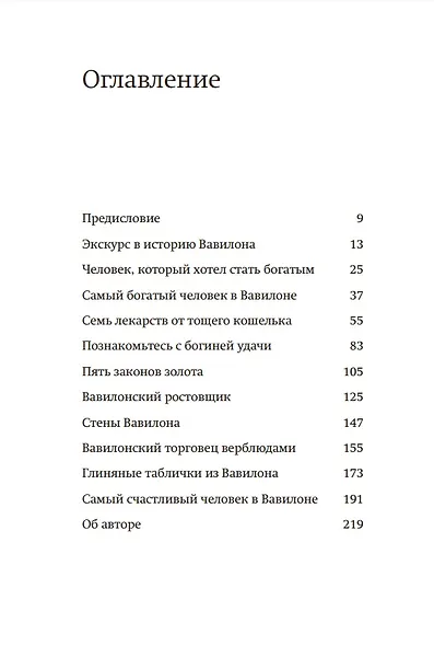 Самый богатый человек в Вавилоне. Покетбук - фото 5