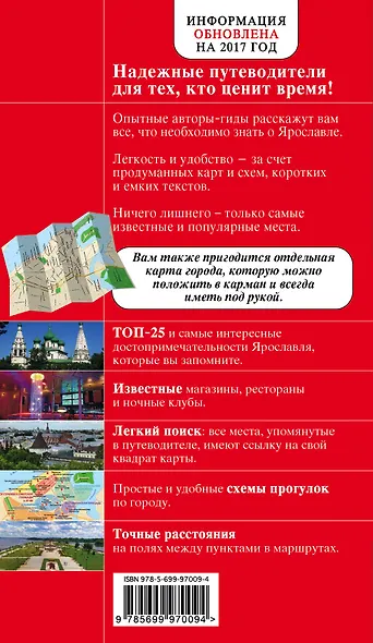 Ярославль : путеводитель. 2-е издание - фото 2