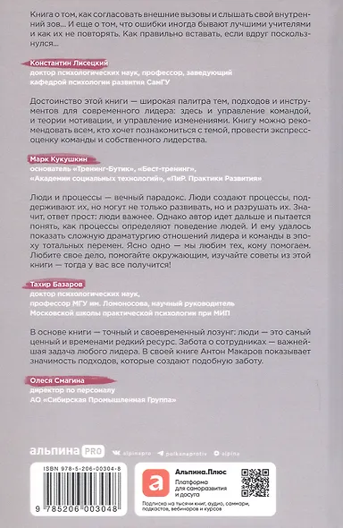 Люди важнее процессов: Инструменты для ресурсного лидера по управлению командами - фото 2
