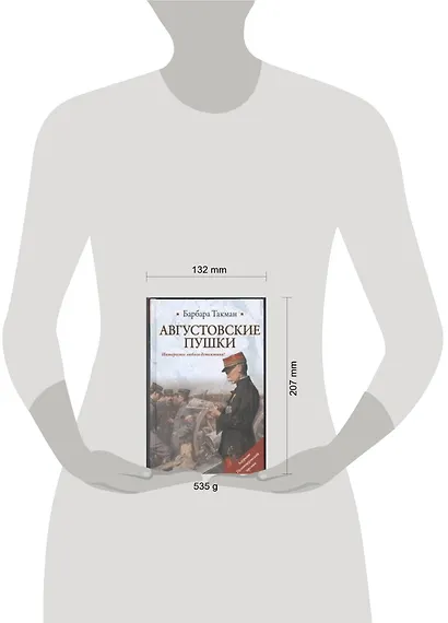 Августовские пушки - фото 2