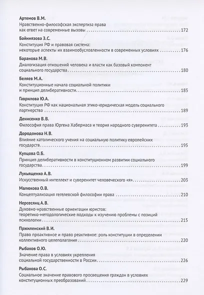 Новеллы Конституции Российской Федерации и задачи юридической науки. В 5 частях. Часть 1 - фото 5
