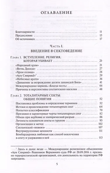 Сектоведение. Тоталитарные секты. Учебное пособие в 2-х книгах. Комплект - фото 5