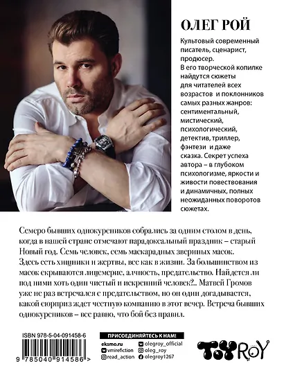 Маскарад на семь персон - фото 2