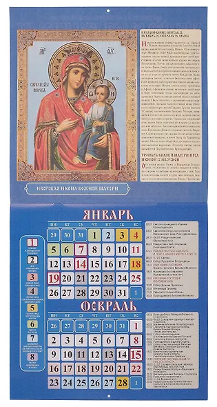 Календарь 2026г 285*285 "Пресвятая Богородица. Православный календарь с молитвами" 6л, настенный, на скрепке - фото 3
