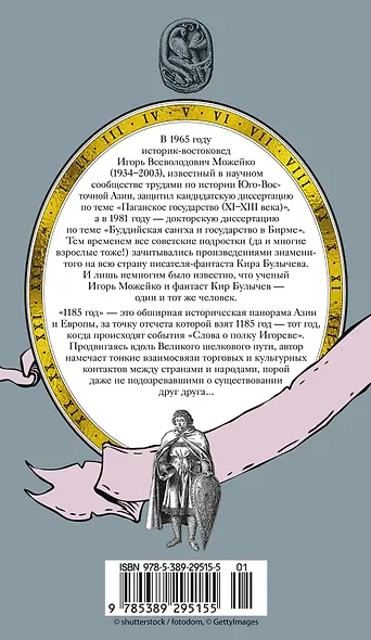 1185 год. Запад - фото 2