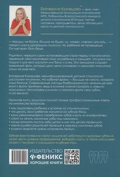 Зубки и зубы: всё о молочных и постоянных зубах ребенка: советы детского стоматолога - фото 2