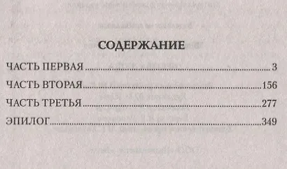 Бесова душа - фото 2
