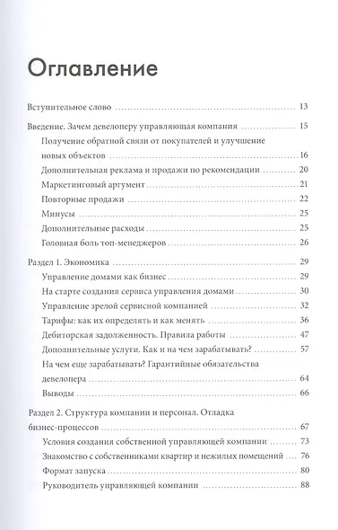 Та самая управляющая компания для девелопера. Как организовать работу сервисной компании - фото 4