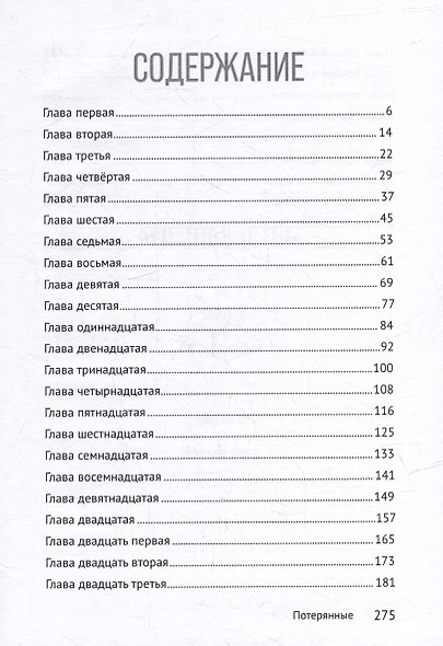 Гимназисты. Часть I. Потерянные: фантастика - фото 2