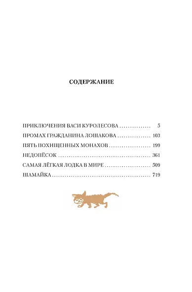 Приключения Васи Куролесова. Недопёсок (илл. Г. Калиновского, Ю. Коваля, Р. Варшамова) - фото 8