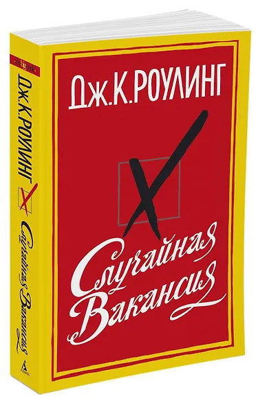 Случайная вакансия - фото 2