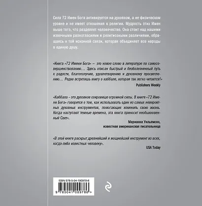 72 имени Бога - фото 2