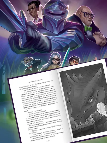 Алькатрас против злых Библиотекарей. Книга 3. Рыцари Кристаллии - фото 7