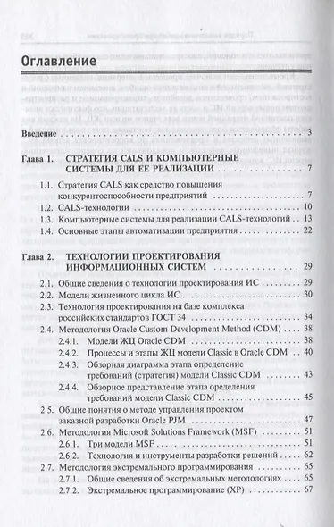 Проектирование информационных систем : учебное пособие - фото 2