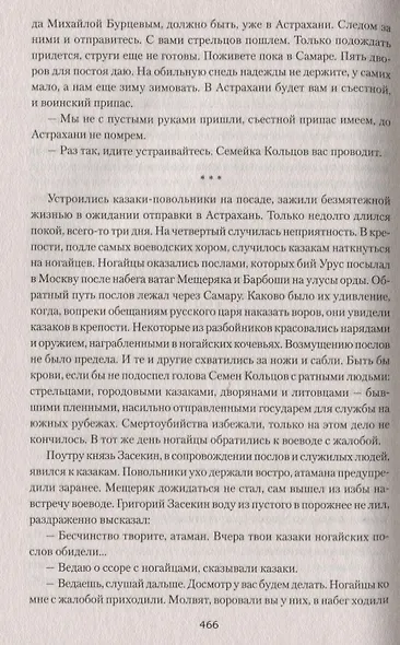 Сарматы: Рать порубежная - фото 4