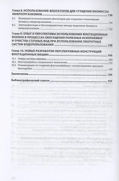 Очистка сточных вод. Новые модели флотации и флотокомбайны типа КБС и специального назначения - фото 3