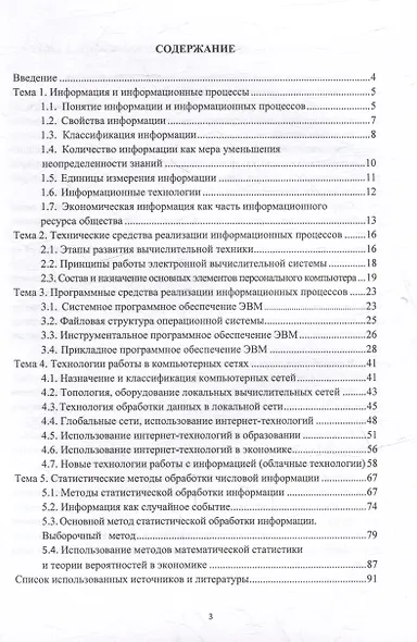 Технологии работы с информацией: учебное пособие - фото 2