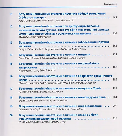Ботулинический нейротоксин в лечении заболеваний головы и шеи - фото 3