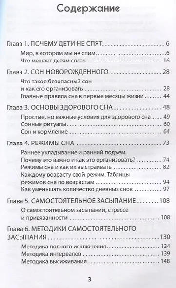 Как наладить сон ребенка. Важные знания, практические советы, сонные сказки - фото 3