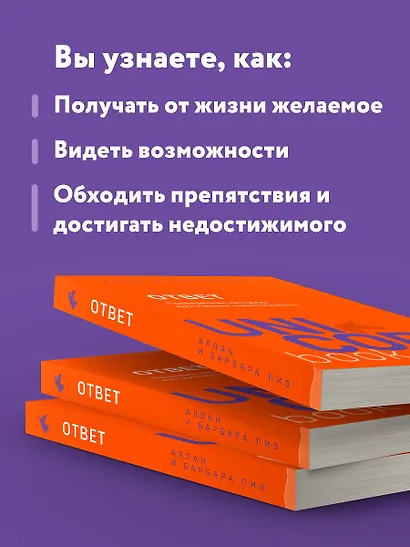 Ответ. Проверенная методика достижения недостижимого - фото 6