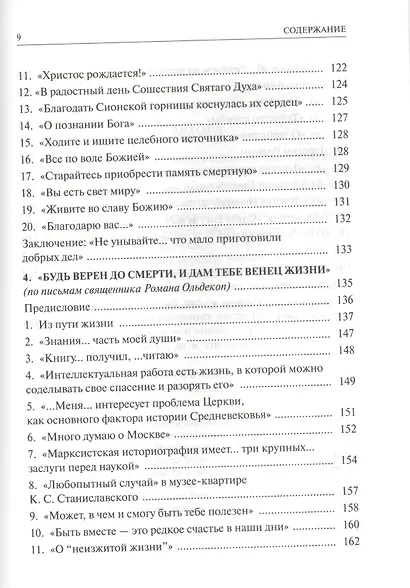 Алфавит духовный Живите во славу Божию (Скурат) - фото 7