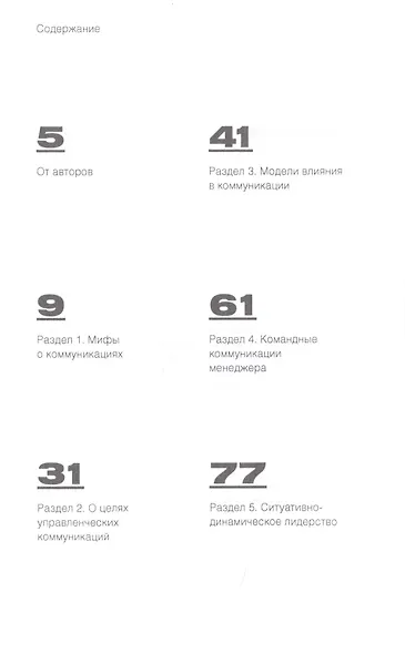 Коммуникации в управлении: влиять или воздействовать? - фото 2