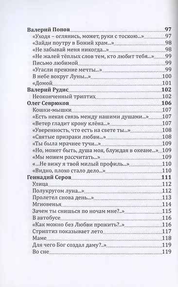 Российский колокол: альманах. Спецвыпуск «Истории любви». Вып. № 2, 2020 - фото 5