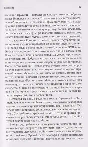 Фениксы мировой экономики: Экономическое возрождение Германии и Японии после 1945 года - фото 4