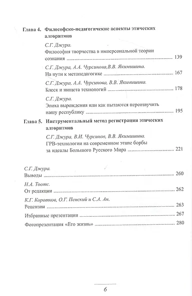 Этический вектор ГРВ-технологий на современном этапе - фото 3