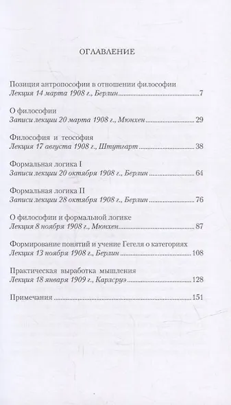 О технике мышления: восемь лекций 1908-1909 гг. - фото 2