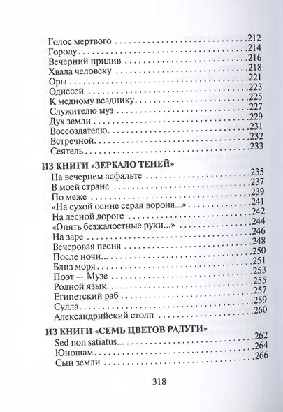 Валерий Брюсов. Стихотворения и поэмы - фото 6