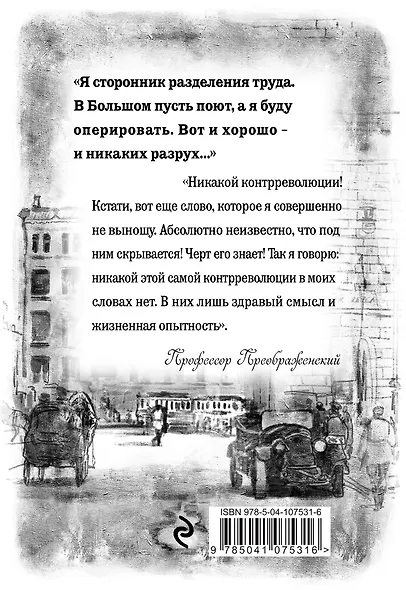 Собачье сердце. Повести - фото 2