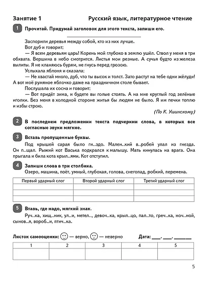 Задания на лето. 50 занятий по математике, русскому языку и литературному чтению. За курс 1 класса - фото 3