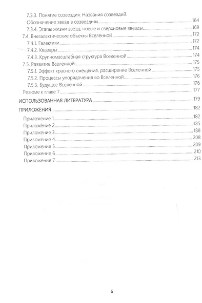 Концепции современного естествознания. Учебник - фото 5