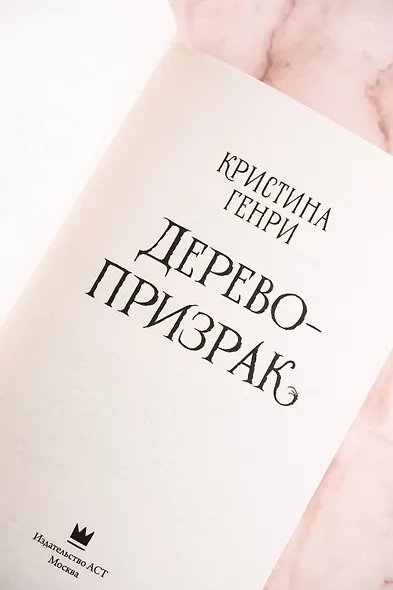 Дерево-призрак - фото 7