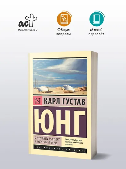 О духовных явлениях в искусстве и науке - фото 3