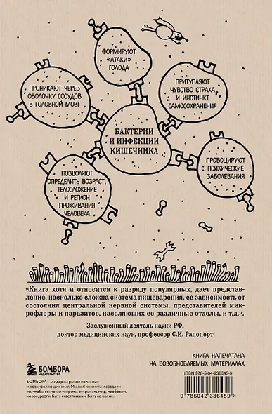 Очаровательный кишечник. Как самый могущественный орган управляет нами - фото 2