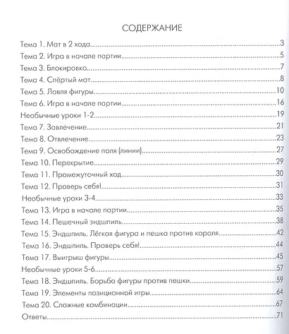 Шахматы: начальная тактика - 3 - фото 2