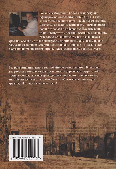 Начало: Война, дети, эвакуация, Германия. Книга 1 - фото 2