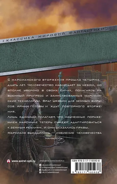 Война миров 2. Гибель человечества - фото 2