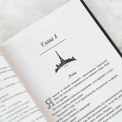 Погубленная добродетелью - фото 8