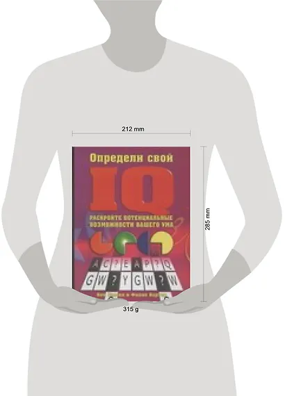 Определи свой IQ - фото 2
