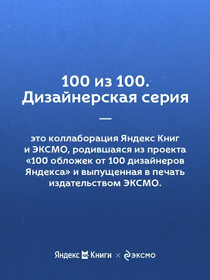 НЕТ ЗНАЧИТ НЕТ. Как перестать быть удобным и научиться говорить "нет" без угрызений совести - фото 8