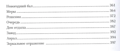 Мир наизнанку. Байки для вдумчивых юношей и взрослых. - фото 5