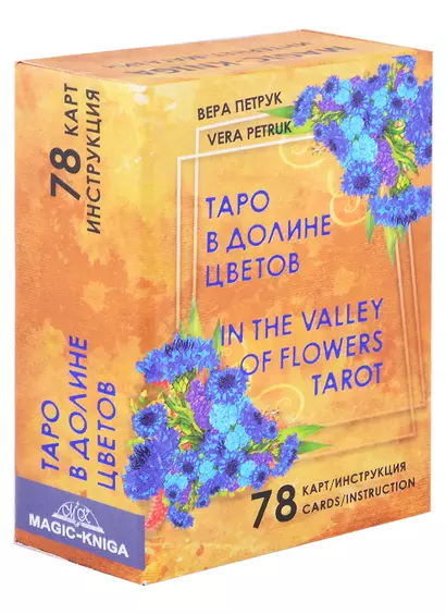 Таро В долине цветов / In The Valley of Flowers Tarot (78 карт + инструкция на русском языке+ инструкция на английском языке) - фото 1