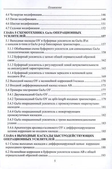 Схемотехника быстродействующих операционных усилителей. Монография - фото 4